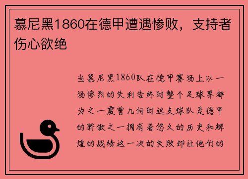 慕尼黑1860在德甲遭遇惨败，支持者伤心欲绝