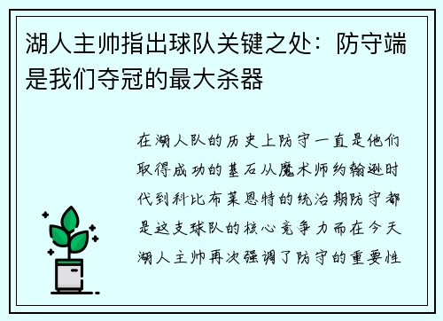 湖人主帅指出球队关键之处：防守端是我们夺冠的最大杀器